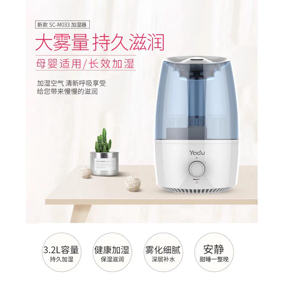 亚都空气加湿器家用卧室SC-M033办公大容量3.3升喷雾小型加湿机