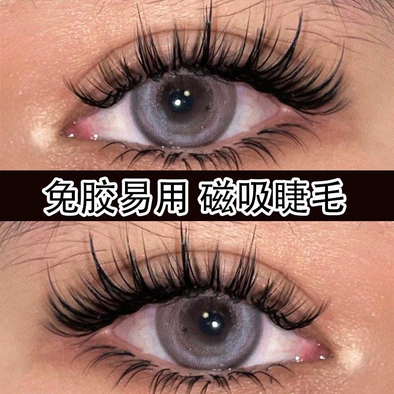 【眼美人更美】磁吸假睫毛女仿真自然浓密懒人易用免胶新手眼睫毛