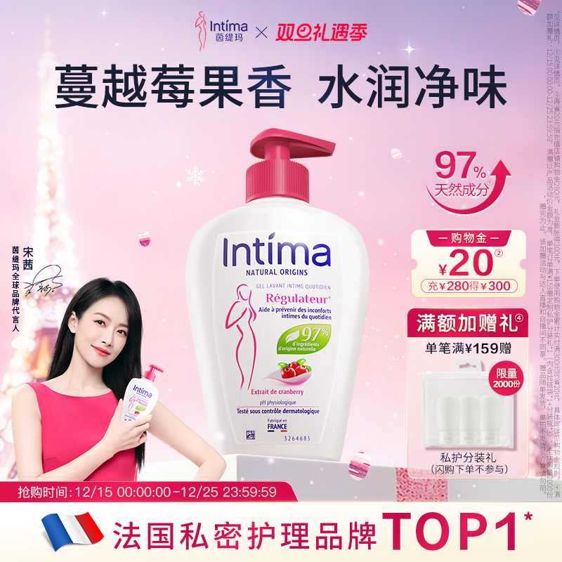 Intima茵缇玛蔓越莓私处洗护液