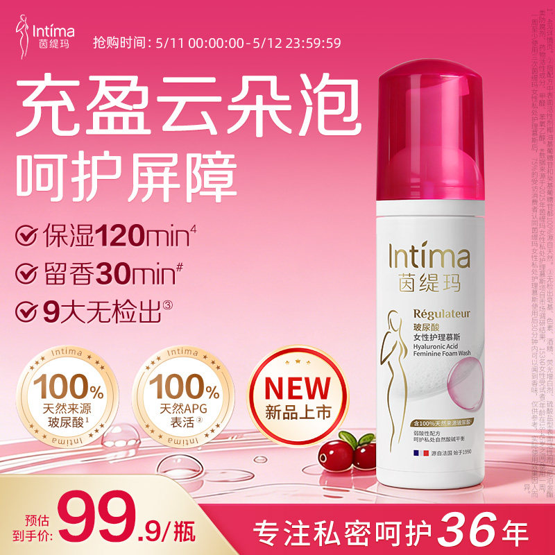 【新品首发】Intima茵缇玛蔓越莓玻尿酸云朵慕斯私处洗护液
