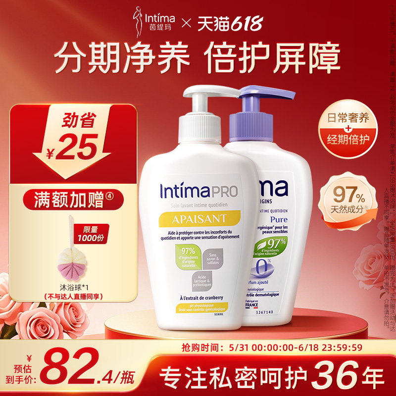 【宋茜推荐】Intima茵缇玛 PRO乳酸益生元洗护液护理清洗液女外阴