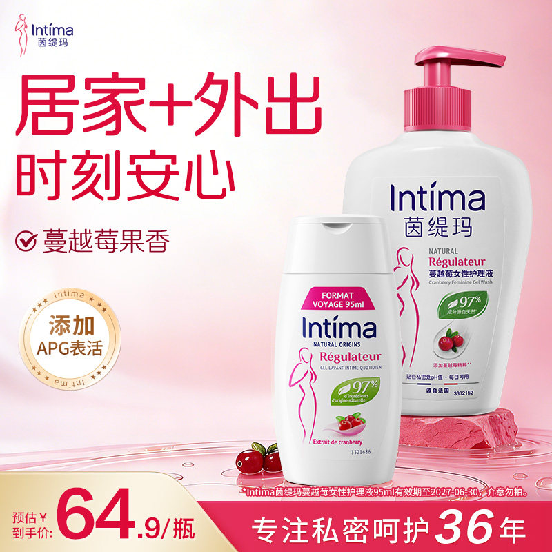 Intima茵缇玛日常蔓越莓私处洗护液护理清洗液女外阴差旅便携女性 - 实物图