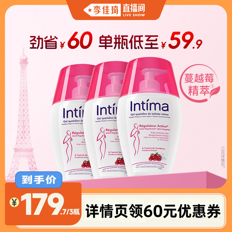 Intima茵缇玛蔓越莓女性护理液私处洗护温和清洁天猫239.7元
