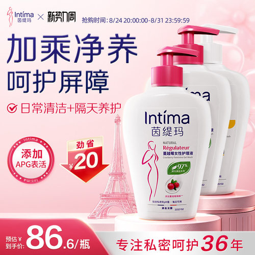 intima97%天然多维洁净养护洗液