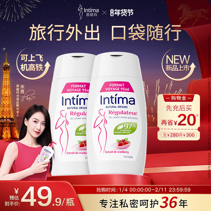 【宋茜推荐】Intima茵缇玛经期日常私处护理液95ml护理液双瓶装,洗护清洁剂/卫生巾/纸/香薰,私处洗液,淘宝优惠券,粉丝福利购,淘宝优惠卷