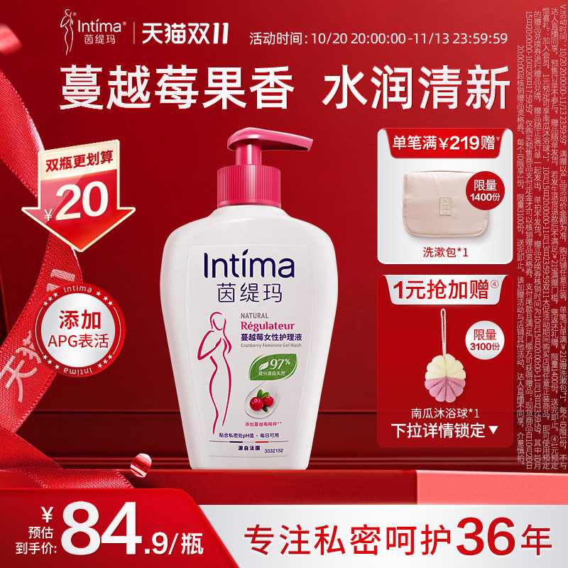 Intima茵缇玛敏感专研私处洗护液护理日常外阴清洗液女性