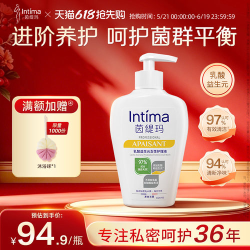 Intima茵缇玛升级97%天然成分