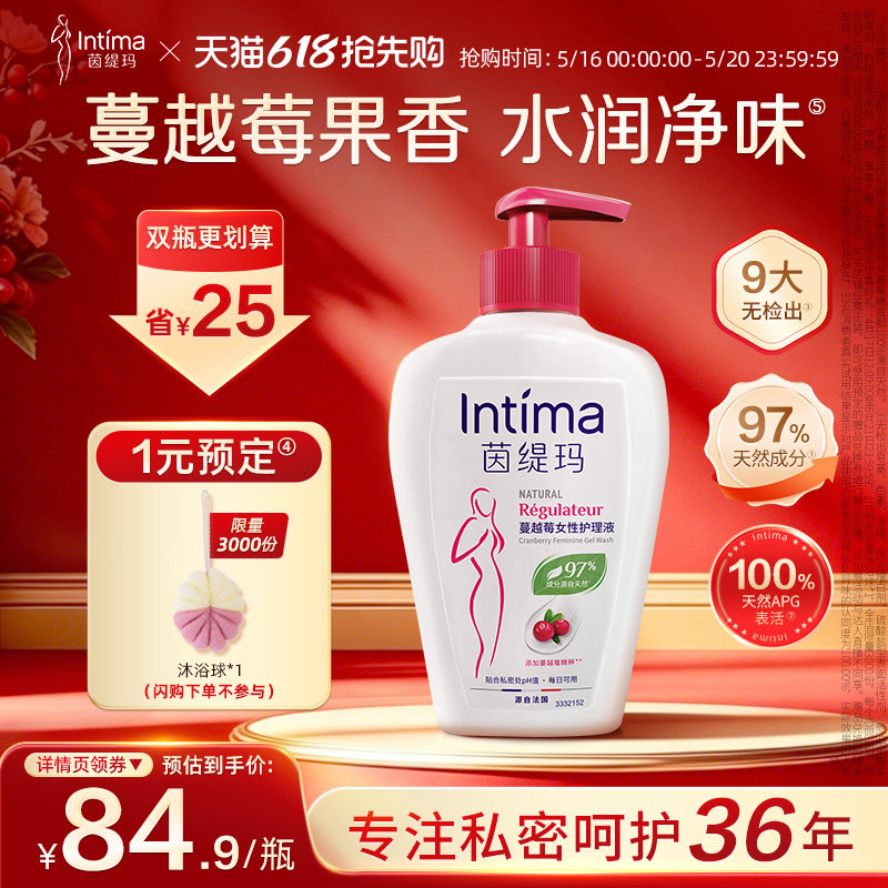 Intima茵缇玛蔓越莓私密护理液女性日常清洁私处护理私处洗护液