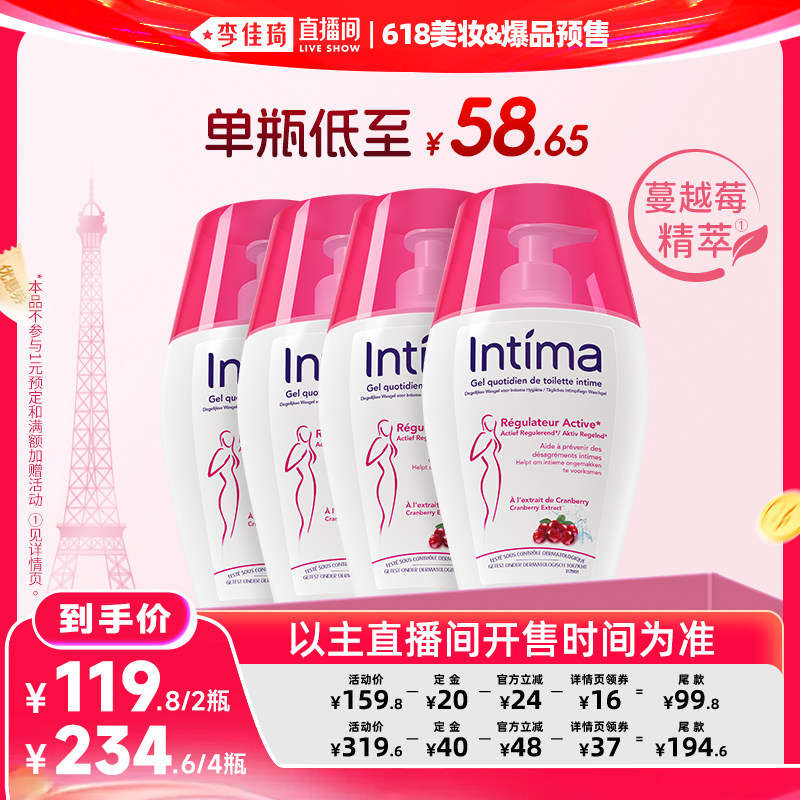【李佳琦直播间618美妆品牌专场】Intima茵缇玛女性私处洗液