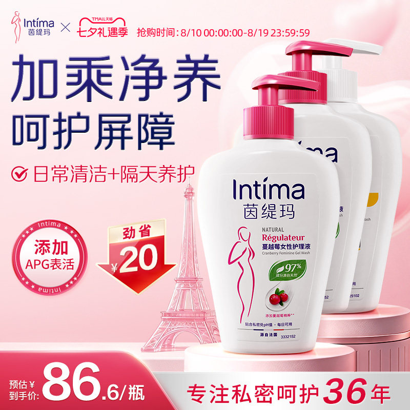 Intima茵缇玛养护升级私处洗护液私密护理液外阴清洁女性