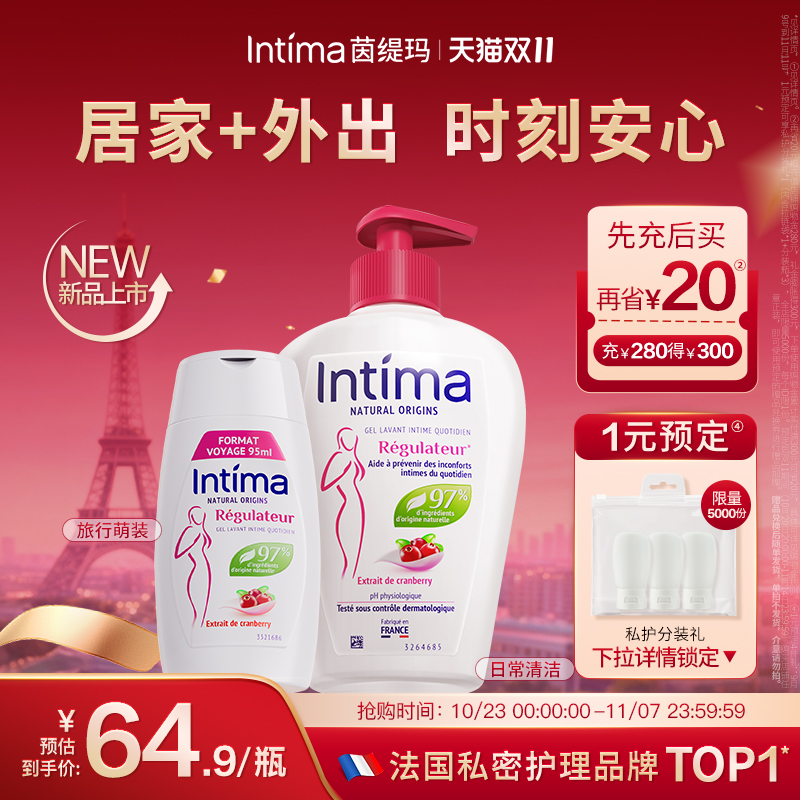 Intima茵缇玛私处护理液差旅套装