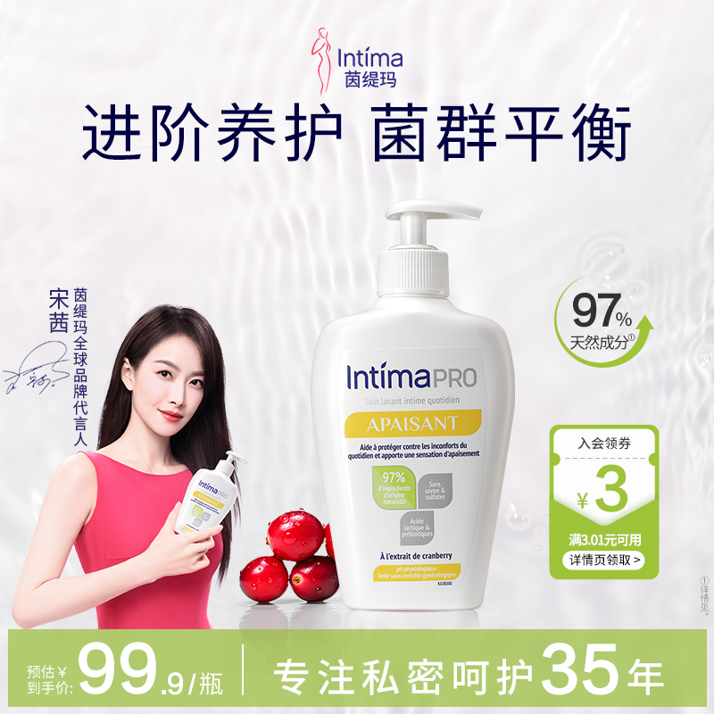 Intimapro乳酸益生元私處洗護