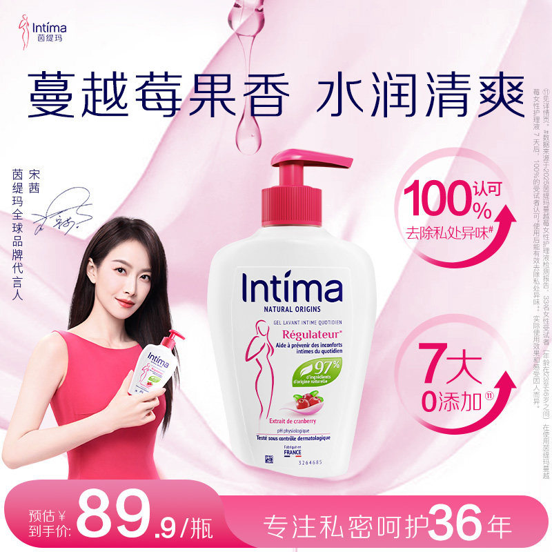 Intima茵緹瑪蔓越莓私處洗護(hù)液私密護(hù)理液護(hù)理日常清洗液女性