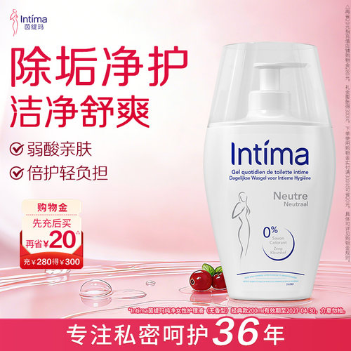 Intima茵缇玛私处洗护液私密护理液私密处护理清洗液