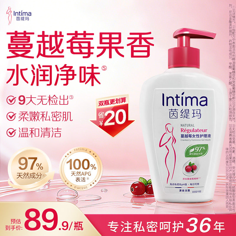Intima茵缇玛蔓越莓私密护理液蔓越莓女性私处护理私处洗护液