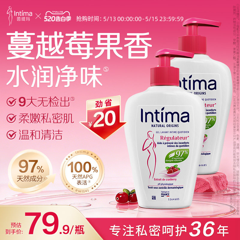 Intima茵缇玛蔓越莓私处洗护液私密护理液女外阴清洁女性