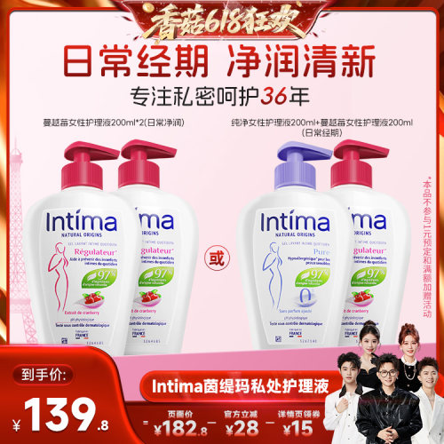 【香菇618】intima茵缇玛私处洗液蔓越莓组合