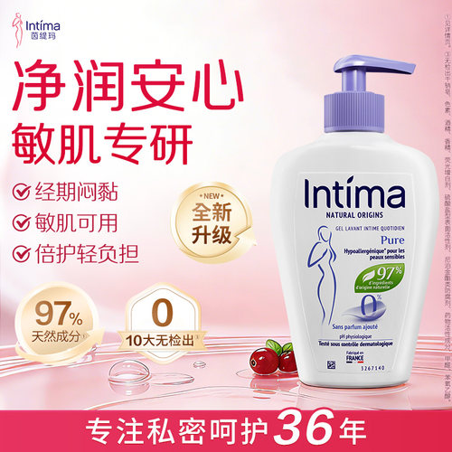 【顺手买一件】Intima茵缇玛私处清洗液护理液洗护液清洗液