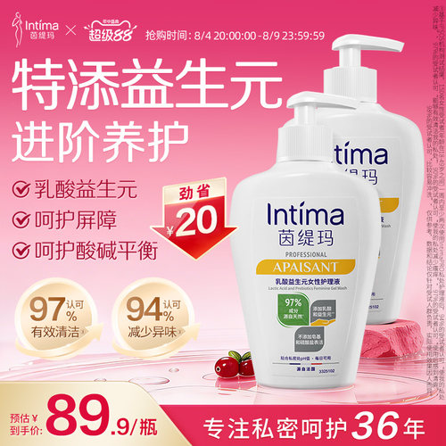 Intima97%天然益生元私处洗护液