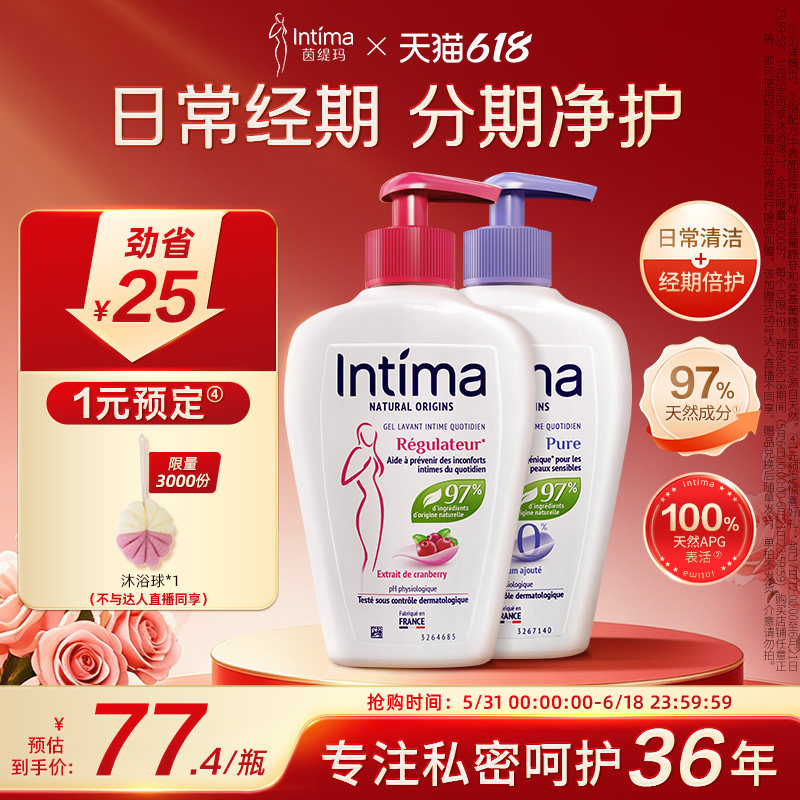 【狂欢价】Intima茵缇玛私处洗护液护理清洗液女外阴护理液清洁