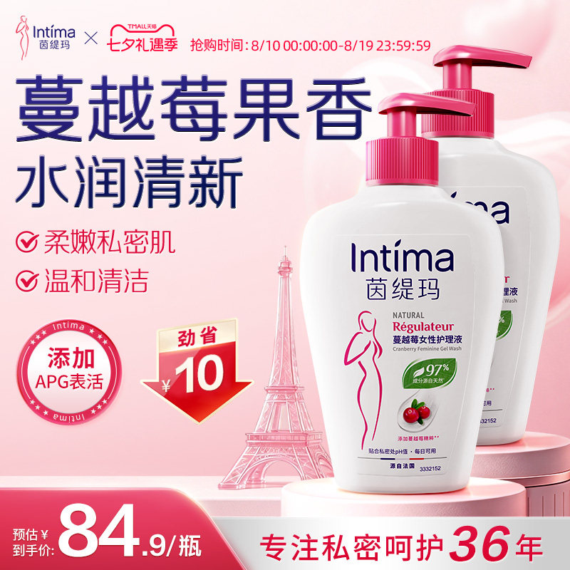 Intima茵缇玛蔓越莓私处洗护液私密护理液女外阴清洁女性