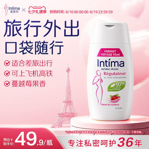 Intima茵缇玛小规格便携私护套装