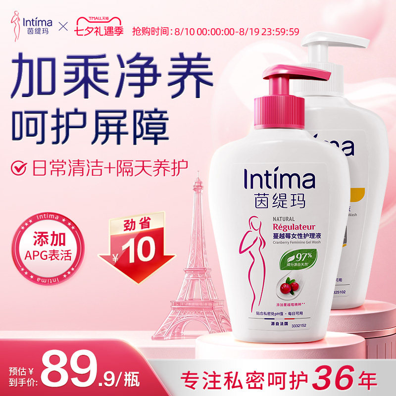 Intima茵缇玛蔓越莓私处洗液清洁私密护理液升级套装女性