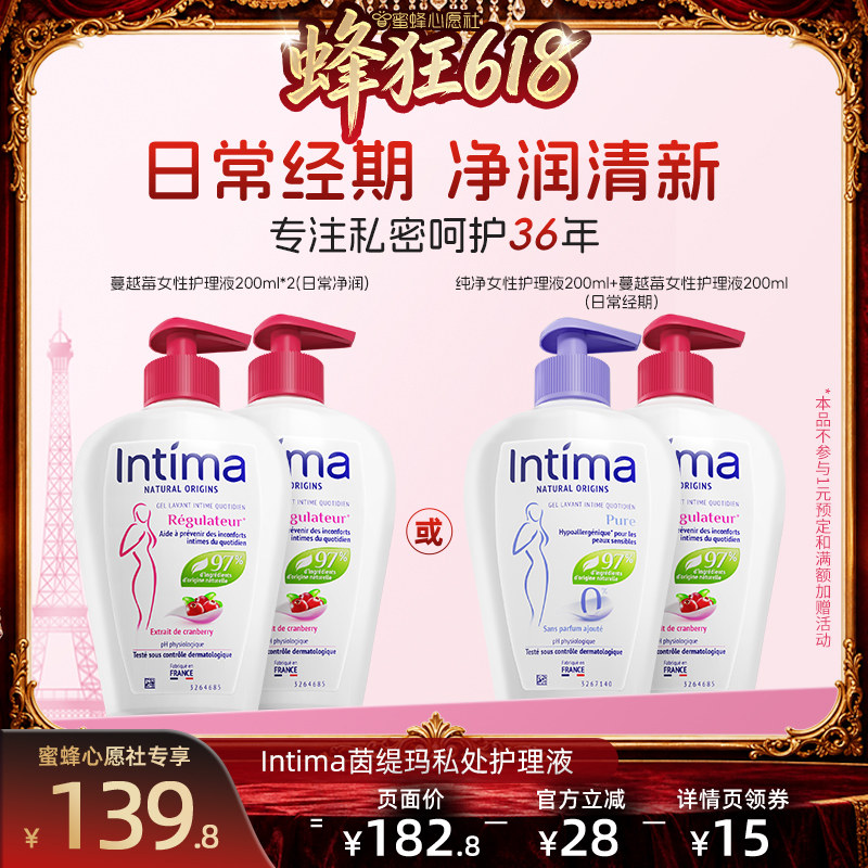 【蜜蜂心愿社】intima茵缇玛升级日常经期私处洗液