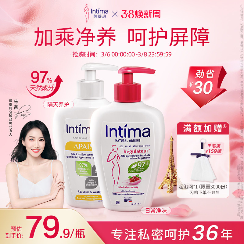 Intima茵缇玛蔓越莓私处洗液清洁私密护理液升级套装女性 - Intima茵缇玛旗舰店出品