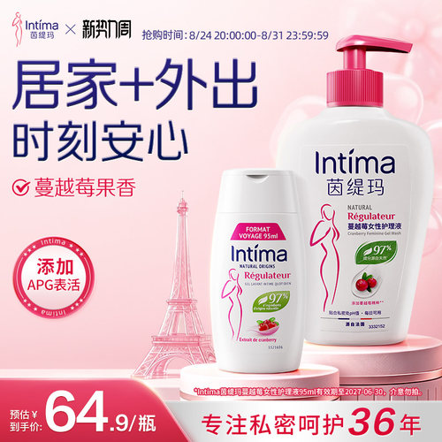 Intima茵缇玛私处护理液差旅套装
