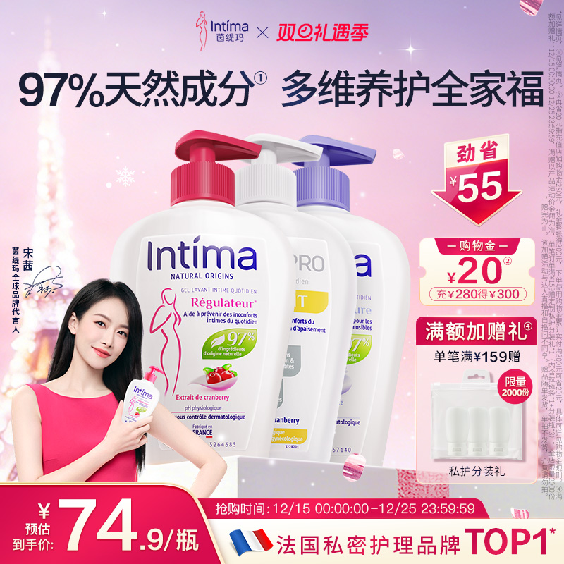 intima97%天然多维洁净养护洗液