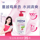 Intima茵缇玛蔓越莓私处洗护液私密护理液护理日常清洗液女性