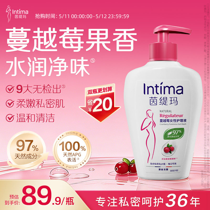 Intima茵缇玛蔓越莓私密护理液女性日常清洁私处护理私处洗护液