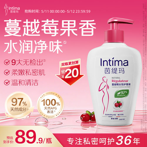 Intima茵缇玛蔓越莓私处洗护液
