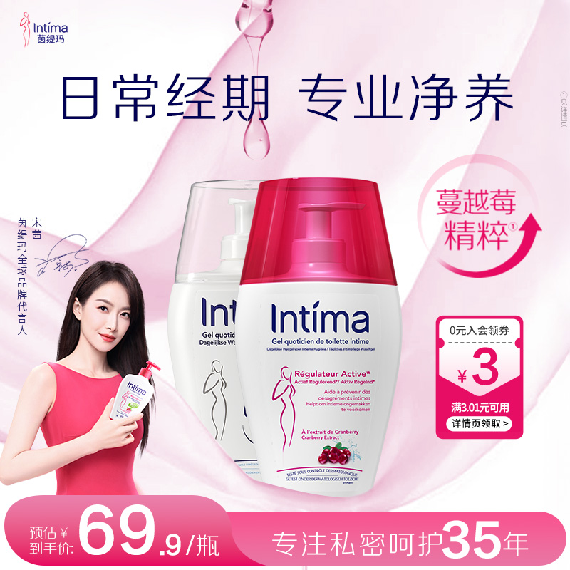 Intima茵缇玛日常经期私护套装