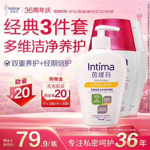 Intima茵缇玛私处洗护液