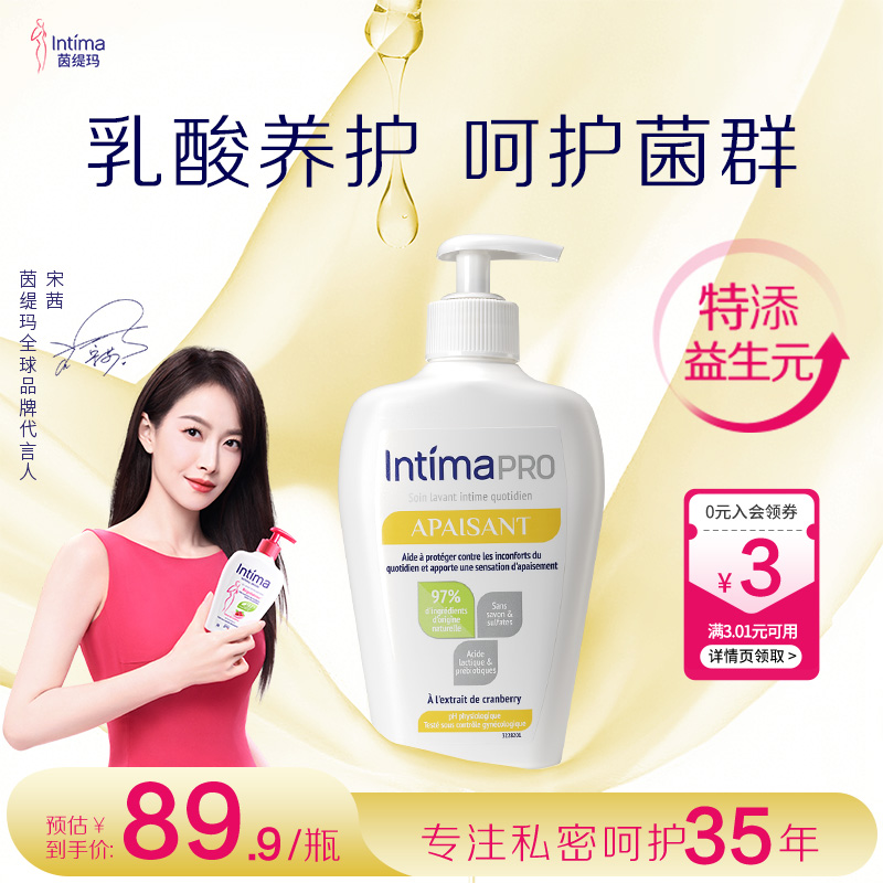 【宋茜推荐】Intima茵缇玛PRO乳酸益生元私处洗液护理液外阴清洁