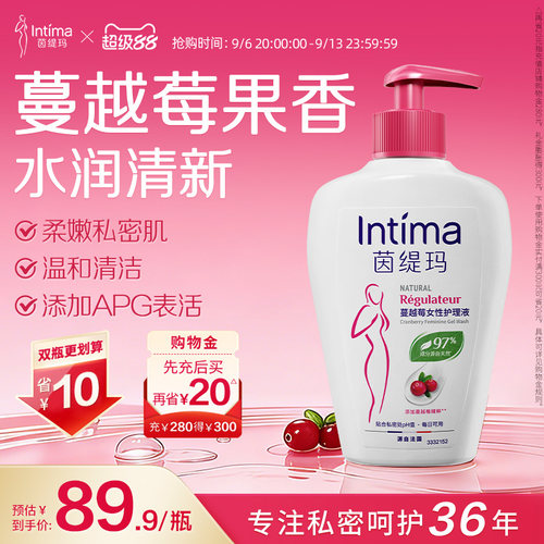 Intima茵缇玛蔓越莓私处洗护液