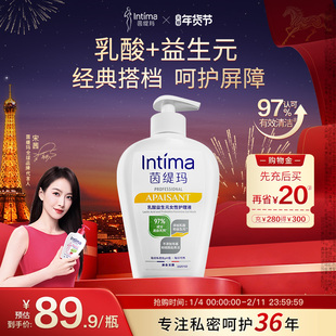 Intima茵缇玛PRO乳酸小白瓶益生元私处洗护液私密护理液外阴清洁