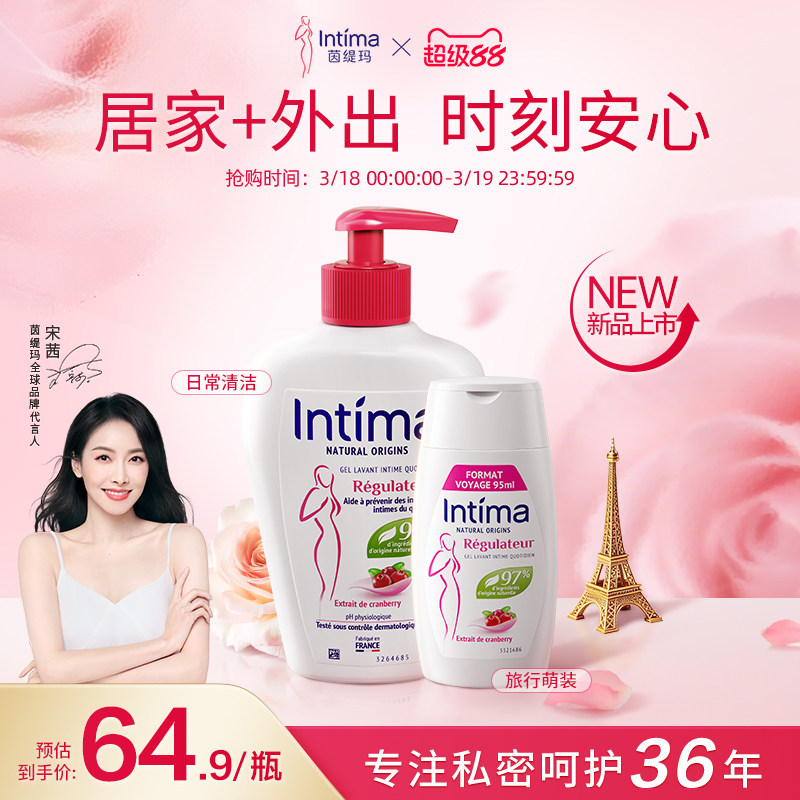 Intima茵缇玛日常蔓越莓私处洗护液护理清洗液女外阴差旅便携女性