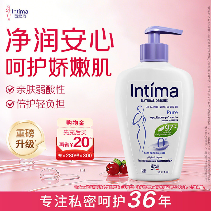 【顺手买一件】Intima茵缇玛私处清洗液护理液洗护液清洗液