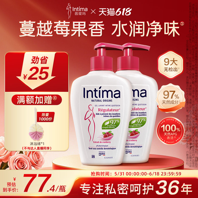 Intima茵缇玛私处洗护液私密护理
