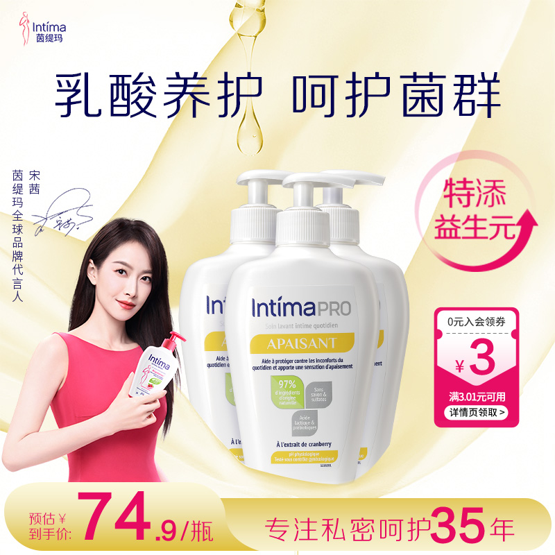 Intima97%天然益生元私处洗护液