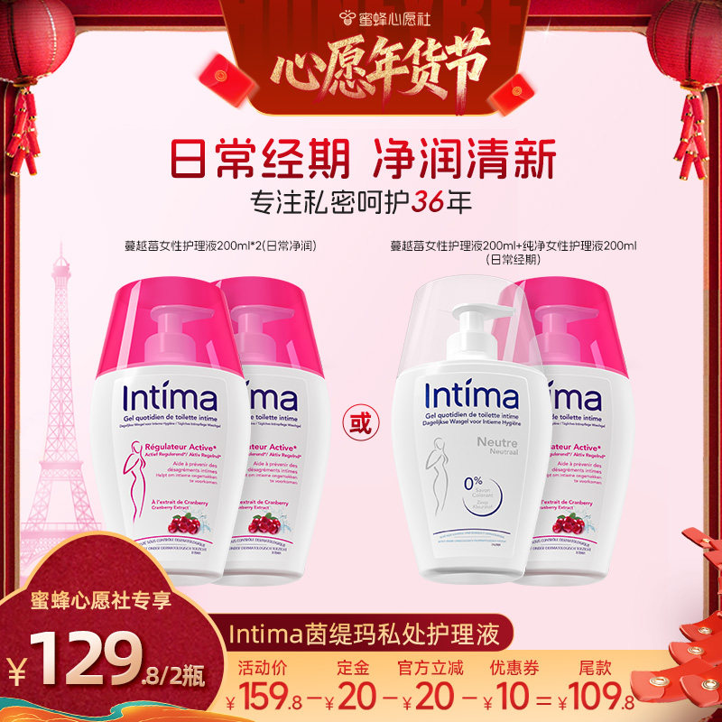 【先加购！20号早10点付定金！】Intima茵缇玛日常经期私处护理液,洗护清洁剂/卫生巾/纸/香薰,私处洗液,淘宝优惠券,粉丝福利购,淘宝优惠卷