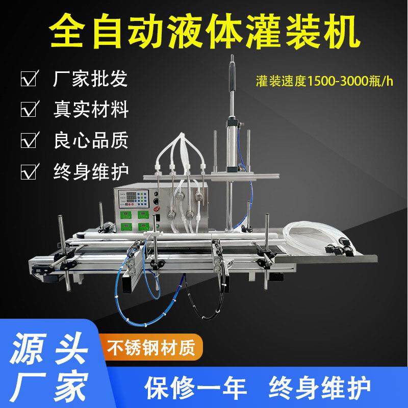 四头桌面小型磁力泵灌装机精油精华液爽肤水面膜液分装机可定制