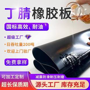 丁腈耐油橡胶板5mm定做黑色防水耐油胶垫NBR丁腈耐油橡胶卷材