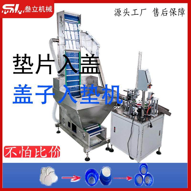 盖子入垫机塑料瓶盖塞垫机铝箔片全自动转盘式入盖机垫片设备直供,五金/工具,其他机械五金,淘宝优惠券,粉丝福利购,淘宝优惠卷
