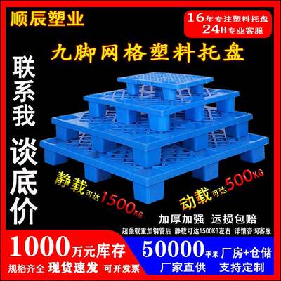 塑料托盘厂家网格九脚仓库防潮垫板加厚叉车托盘物流栈板塑胶卡板