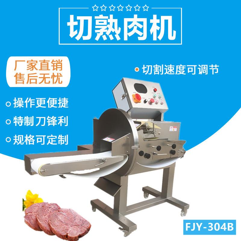 熟肉切片机切肉片机全自动切熟肉机叉烧切片机卤猪肉切片机304B