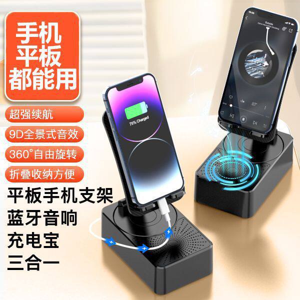 2025新款手机支架带蓝牙音响箱充电宝三合一无线充电器多功能桌面